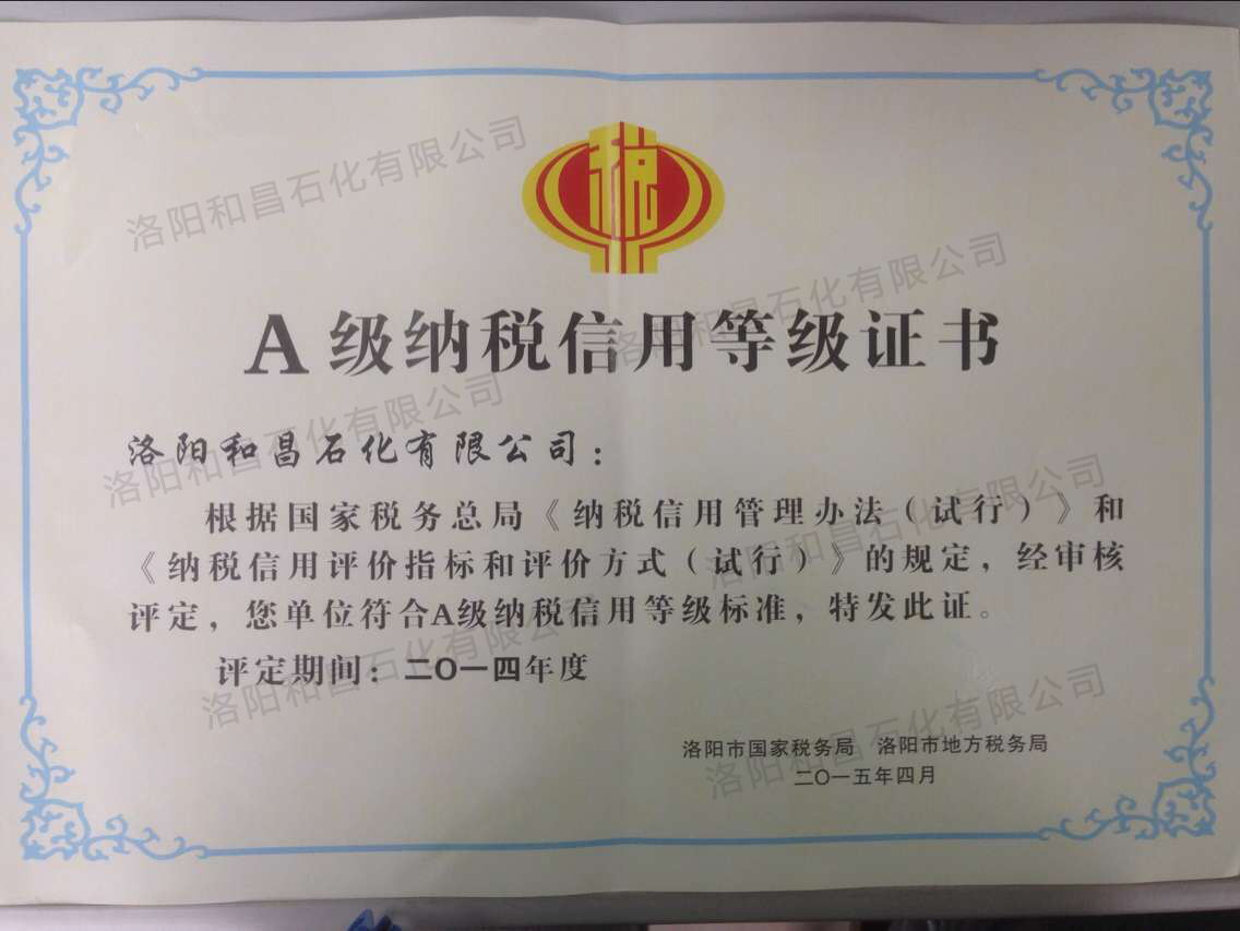 納稅信用等級(jí)證書(shū)